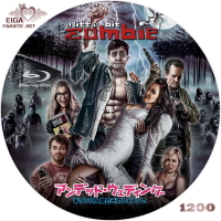 アンデッド・ウェディング