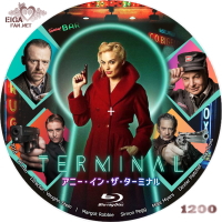 アニー・イン・ザ・ターミナル