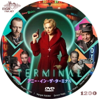 アニー・イン・ザ・ターミナル