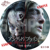アンデッド／ブラインド　不死身の少女と盲目の少年　DVDラベル