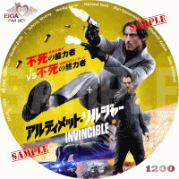アルティメット・ソルジャーDVDラベル