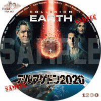 アルマゲドン２０２０　DVDラベル