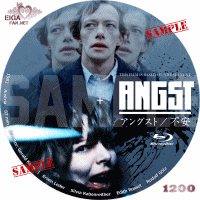 アングスト／不安　DVDラベル
