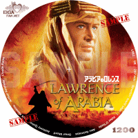 アラビアのロレンス　DVDラベル