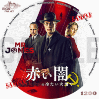 赤い闇　スターリンの冷たい大地で　DVDラベル