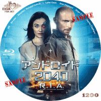 アンドロイド２０４０　DVDラベル
