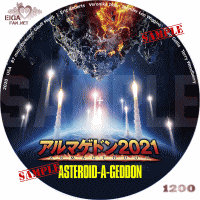 アルマゲドン2021　DVDラベル