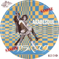 アラベスク　DVDラベル