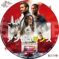 アンビュランス　DVDラベル
