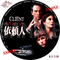 依頼人 DVDラベル