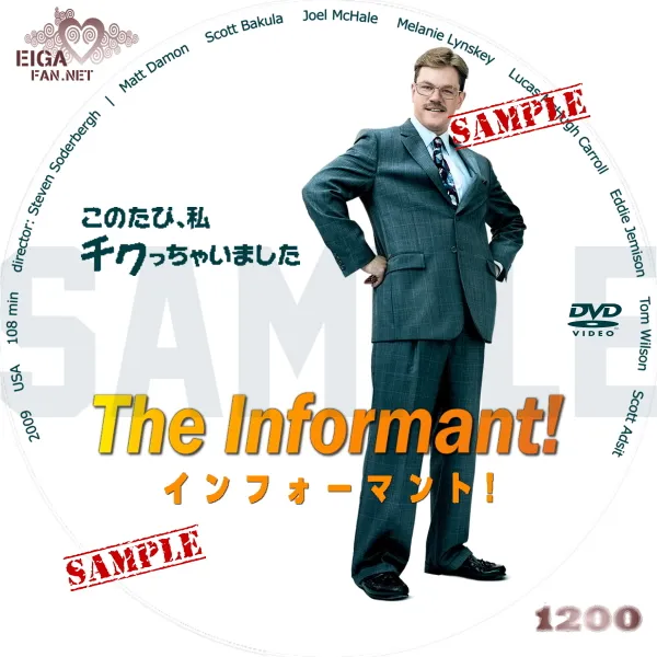 インフォーマントDVDラベル