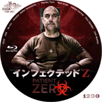 インフェクテッドＺ