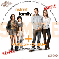 インスタント・ファミリー～本当の家族見つけました～DVDラベル