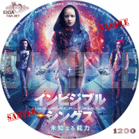 インビジブル・シングス　未知なる能力　DVDラベル