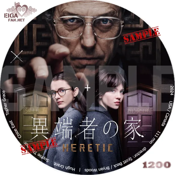 異端者の家　DVDラベル
