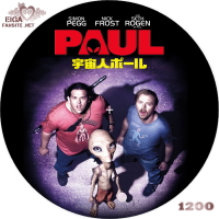 宇宙人ポール