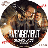 ウルフ・オブ・リベンジ　復讐の狼　DVDラベル