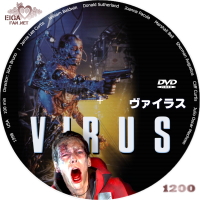 ヴァイラス
