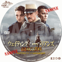 ウェイティング・バーバリアンズ　帝国の黄昏　DVDラベル