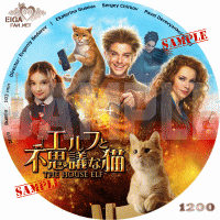エルフと不思議な猫　DVDラベル