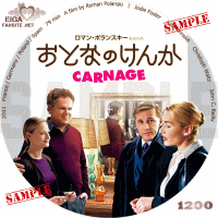 おとなのけんか　DVDラベル