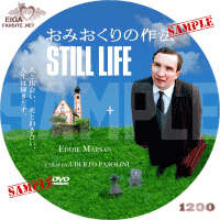 おみおくりの作法　DVDラベル