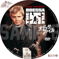 オデッサ・ファイルDVDラベル
