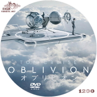 オブリビオン（2013)