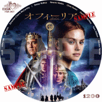 オフィーリア奪われた王国DVDラベル