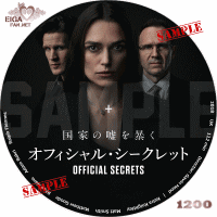 オフィシャル・シークレット　DVDラベル
