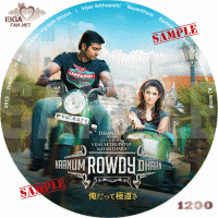 俺だって極道さ　DVDラベル