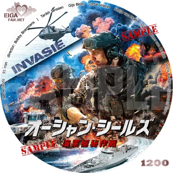 オーシャン・シールズ海軍極秘作戦　DVDラベル