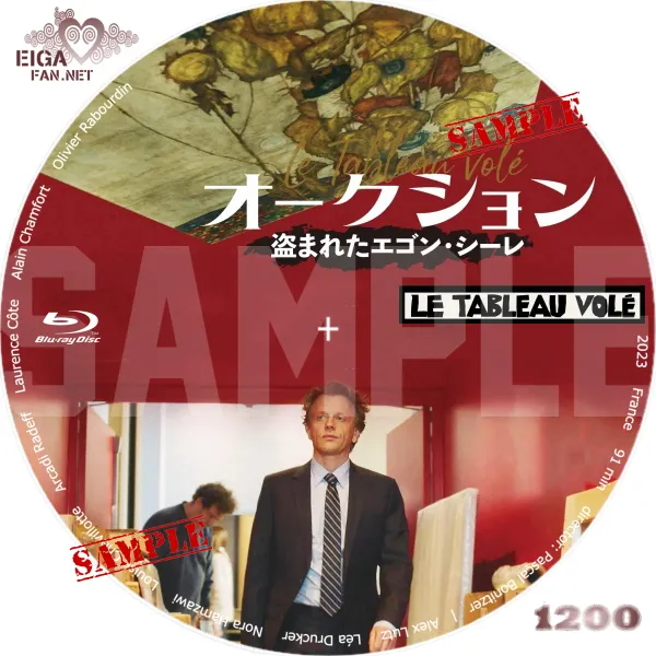 オークション～盗まれたエゴン・シーレ　DVDラベル