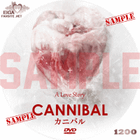 カニバル　DVDラベル
