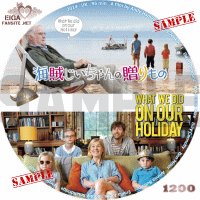 海賊じいちゃんの贈りもの　DVDラベル