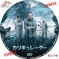 カリキュレーター　DVDラベル