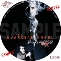 ガーディアン・エンジェル 洗脳捜査Ｘ　DVDラベル