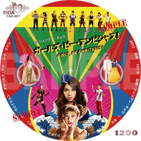 ガールズ・ビー・アンビシャス！DVDラベル