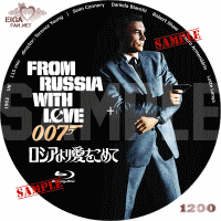 007 ロシアより愛をこめて　DVDラベル/BLU-RAYラベル