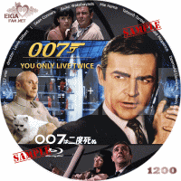 ００７は二度死ぬ DVDラベル/BLU-RAYラベル