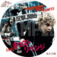 キッズ・リベンジ　DVDラベル