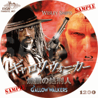 ギャロウ・ウォーカー　煉獄の処刑人　DVDラベル