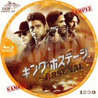 キング・ホステージ　DVDラベル