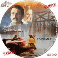 きみが還る場所　DVDラベル