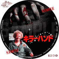キラーハンド　DVDラベル