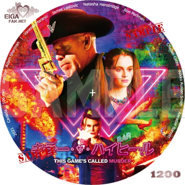 キラー・ザ・ハイヒール　DVDラベル