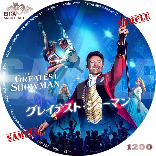 グレイテスト・ショーマン　DVDラベル