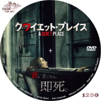 クワイエット・プレイス