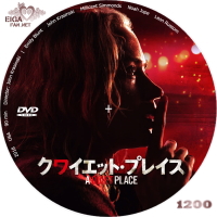 クワイエット・プレイス