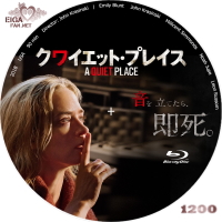 クワイエット・プレイス